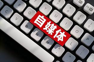 名记：联盟考虑将季中赛战绩纳入排名规则内 平手不先比交手战绩